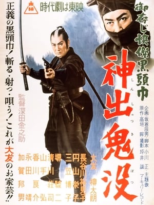 Poster The Black Hooded Man 4 1956