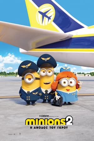 Minions 2: Η Άνοδος του Γκρου 2022