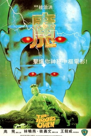 Poster Tà thuật hắc ám 1983