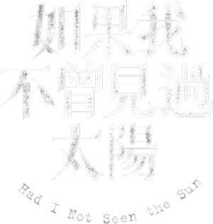 Had I Not Seen the Sun — Logos 1