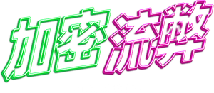 Criptoestafas — Logos 2