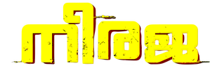 നീരജ — Logos 2