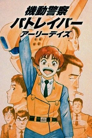 Affiche de Patlabor, la police mobile