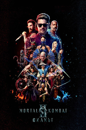 poster Mortal Kombat