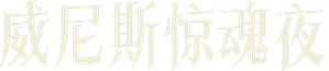 A Noite das Bruxas — Logos 1