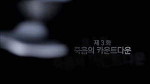 Still from Episode 3
