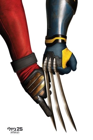 poster Deadpool & Wolverine