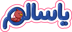 يا سالم