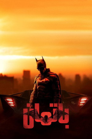 poster The Batman