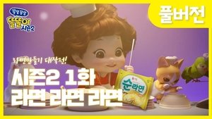 Épisode 1