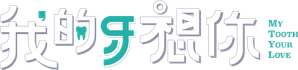 My Tooth Your Love — Logos 3