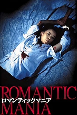 Poster Romantic Mania (1997)