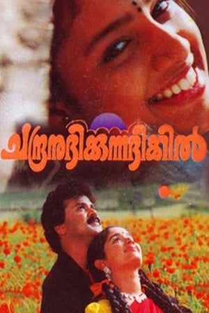 Chandranudikkunna Dikhil poster