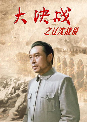 Decisive Engagement: The Liaoxi Shenyang Campaign 7