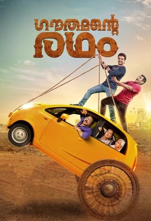 Poster ഗൗതമൻ്റെ  രഥം 2020