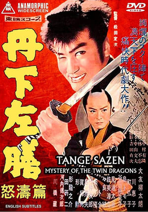 Poster Tange Sazen: Mystery of the Twin Dragons 1959