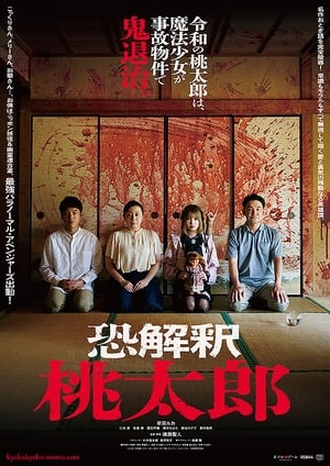 Poster Kyokaisyaku Momo (2023)