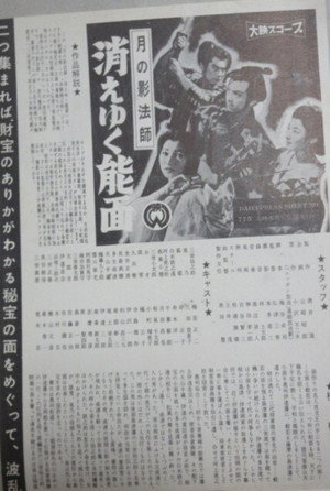 Tsuki no kagebōshi: Kieyuku nōmen