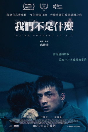 我們不是什麼