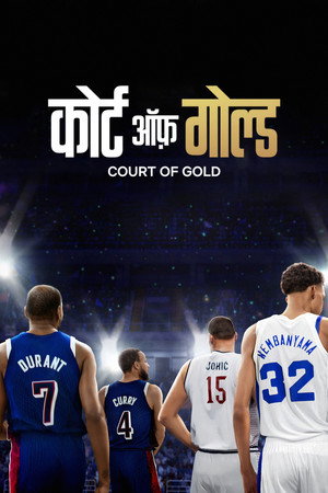 कोर्ट ऑफ़ गोल्ड