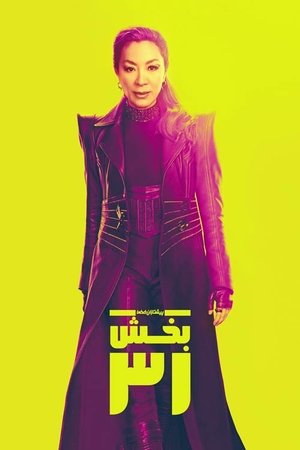 poster Star Trek: Section 31