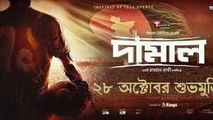 Download damal (2023) Bangla Full Movie Download EpickMovies