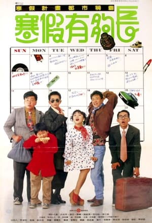 Poster 寒假有夠長 1989