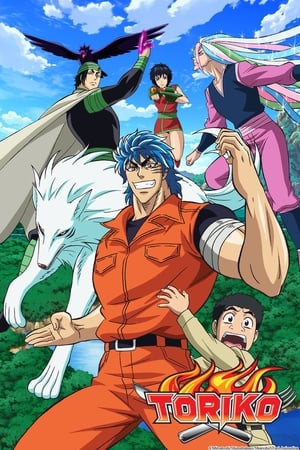 Poster Toriko Season 3 Explode! Curiosity for Taste! The Four Heavenly King's Combination Technique!! 2013