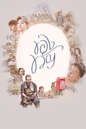 Image ของขวัญ