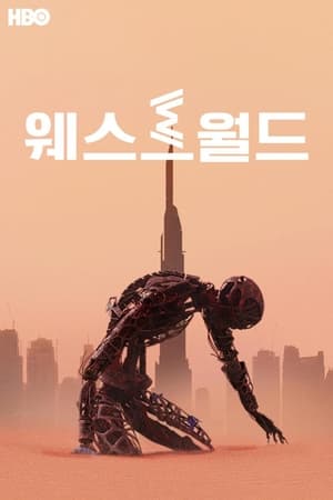 Image 웨스트월드