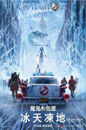 poster Ghostbusters: Frozen Empire