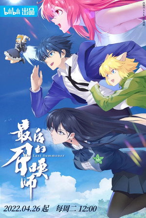 The Last Summoner 16