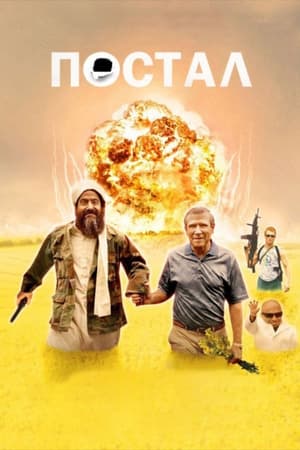 Poster Постал 2007