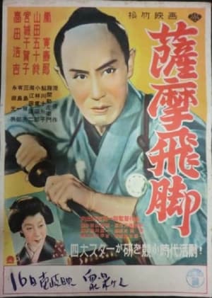 Poster Satsuma-bikyaku (1951)