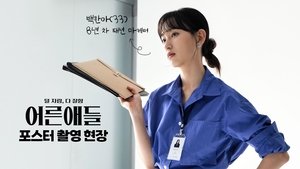 The Adultlike ( 2023 )