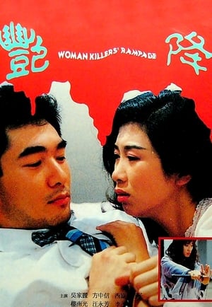 Poster Woman Killer's Rampage (1993)