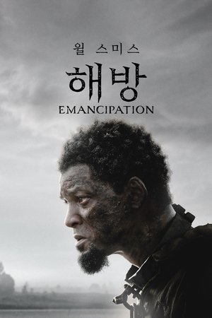 Image '해방' - Emancipation