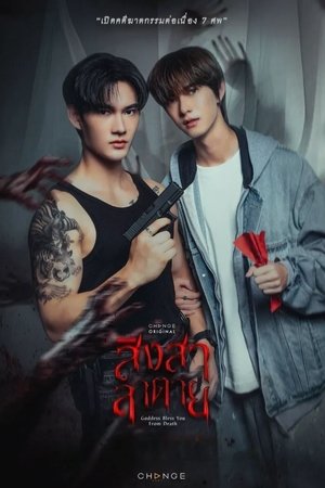 Image สิงสาลาตาย