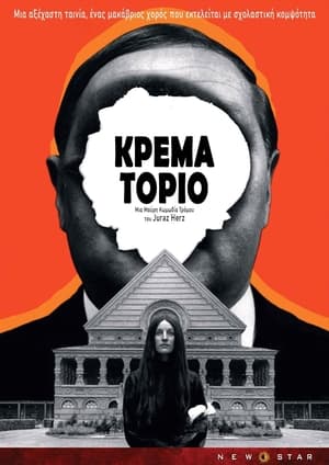 Το κρεματόριο (1969)