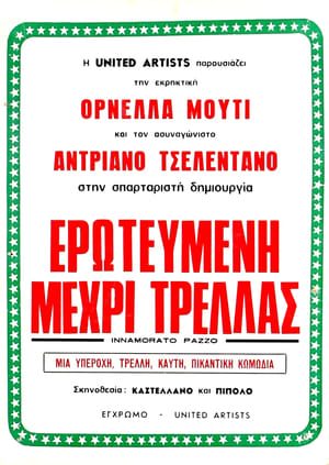 Ερωτευμένη μέχρι τρέλας 1981