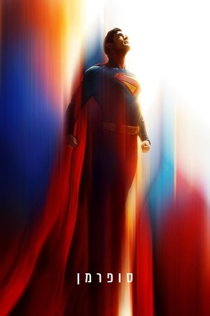 poster Superman