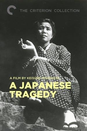 A Japanese Tragedy (1953)