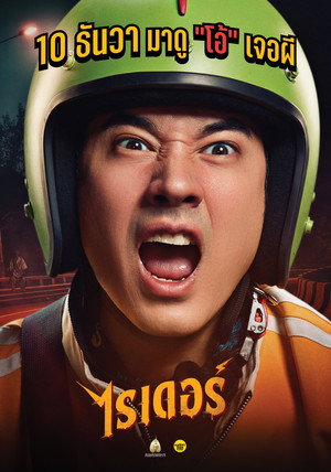 Rider 9