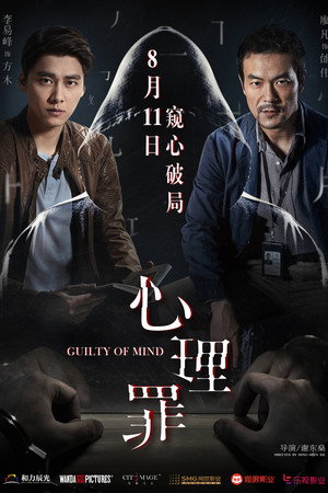 Guilty of Mind 5