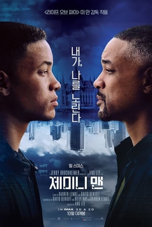 제미니 맨 (2019)