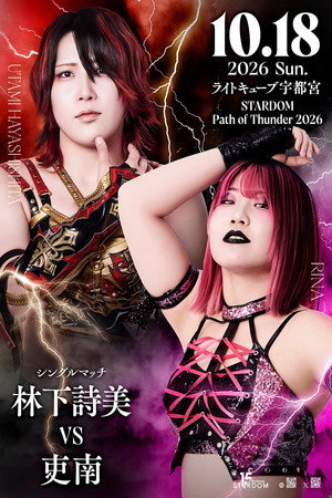 Stardom Path of Thunder 2026
