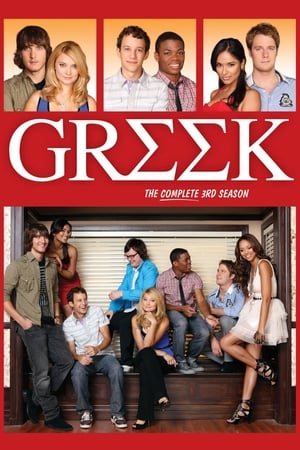 Greek: Sezonas 3