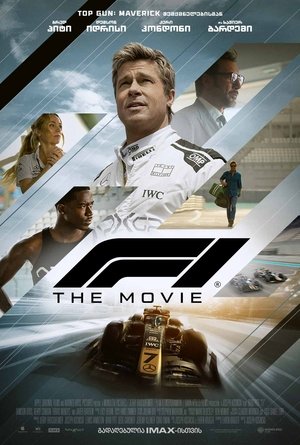 poster F1