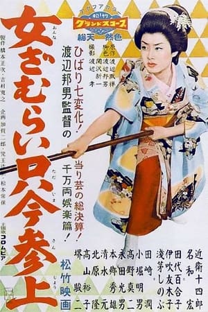 Poster Tomboy Samurai (1958)