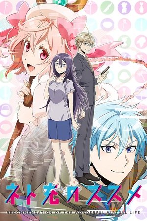 Poster Net-juu no Susume 2017